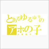 なんか悲しいけど納得！