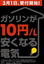 昭和シェルの電気販売。