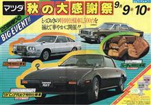 マツダ秋の大感謝祭☆特別仕様車☆