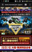 モンスタージャム!!