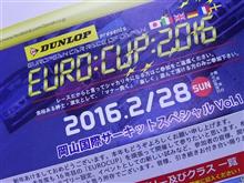 今年もユーロカップ初戦は・・・・