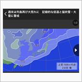 明日から東京出張だけど・・・。