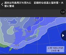 明日から東京出張だけど・・・。