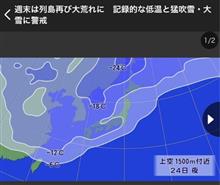 明日から東京出張だけど・・・。 