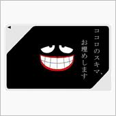 スキマをお埋めします　第一弾　
