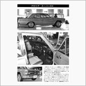 グロリア スーパーDX/マイ ...