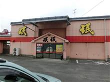あんかけ焼きそばを喰らう！