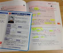 遊び人 英検三級受けるも  無事 1日漬