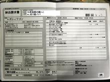 蒼レガ維持計画　6か月点検とチョコチョコ交換とお買いもの