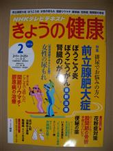 きょうの健康（2016年2月号）