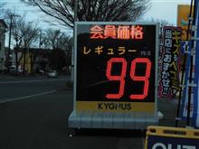 ガソリン　＠９９円　キター( &#180;艸｀)
