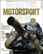 【書籍】Motor Fan illustrated 特別編集 モータースポーツのテクノロジー 2015-2016 【書籍】Motor Fan illustrated 特別編集 モータースポーツのテクノロジー 2015-2016