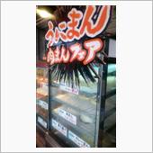『うにまん』なんて初めて～（ ...