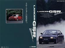 ライブラリー発掘シリーズ　LANCER EVO1 Promotion VTR　1992 