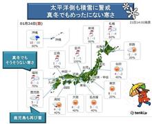 大寒波！