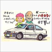 コレもハチロクですよ（笑＆汗 ...