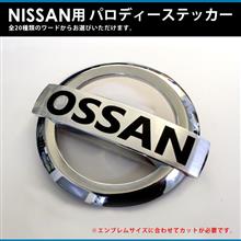 ニッサンエンブレム用