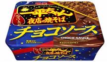 チョコソース焼きそば食べてみました☆
