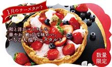 いちご大福選手権