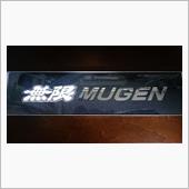  無限 MUGEN EMBL ...