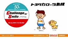 トヨタディーラーのCM