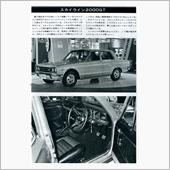スカイライン2000GT/マ ...
