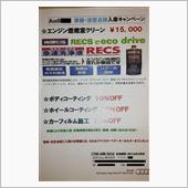 RECSって流行ってるんですね