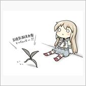 滑るのよ～