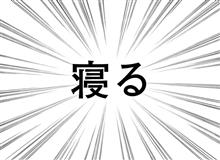 インフルエンザ発覚3日目