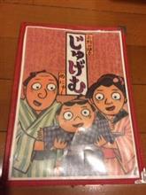 『じゅげむ』＠ 相模大野でお好み焼き呑み(^o^)
