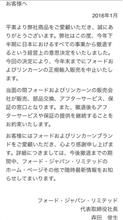 [フォード] 日本事業撤退へ