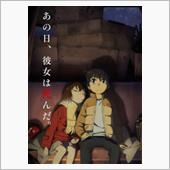 僕だけがいない街