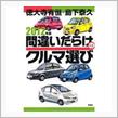 フォード日本撤退を通じて感じたこと～車を選ぶ要因とは？