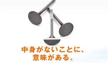 中空バルブを増産するのかな？