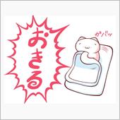 今日も早起き・・・