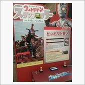 奇跡!ウルトラの父