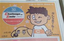 トヨタカローラ島根のキャラクターの続報（＆昨日の出雲の強盗事件）