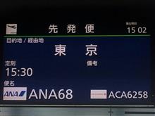 今から東京に