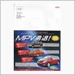 MPV 勇退（ダイレクトメール）