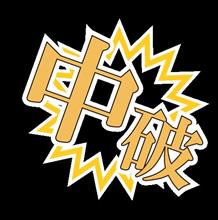 (雑記)　スマホが中破