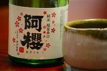 阿櫻　