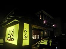 居酒屋「憩い処みなみ」 居酒屋「憩い処みなみ」