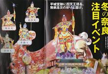 奈良の冬の夜を彩るイベント　奈良大立山まつり！