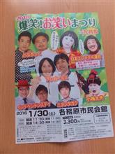 地元の市民会館で爆笑!お笑い祭りを見た~|゚Д゚))) 地元の市民会館で爆笑!お笑い祭りを見た~|゚Д゚)))