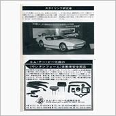 日産スタイリング研究車/マイ ...
