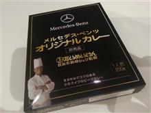 たいめいけん メルセデスベンツカレー