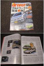 『driver』 3月号