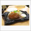 今日のランチは、「赤坂 クーポール」ハンバーグステーキ900円→500円