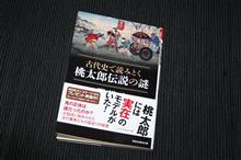 ももたろうさん、ももたろうさん…♪