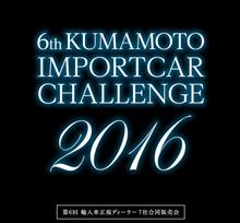 KUMAMOTO IMPORTCAR CHALLENGE 2016